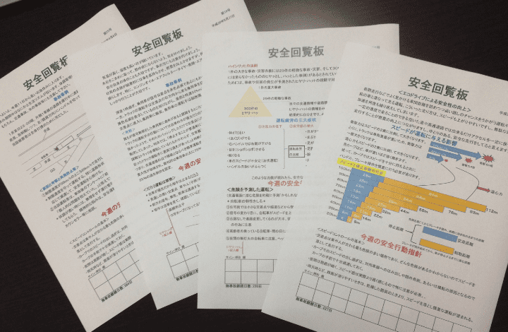 社内間での情報共有と注意喚起