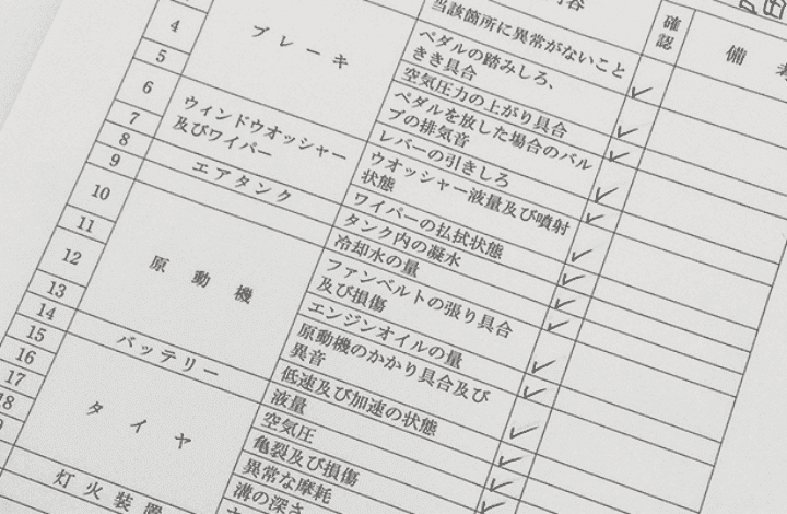 車両整備と安全対策機器の設置